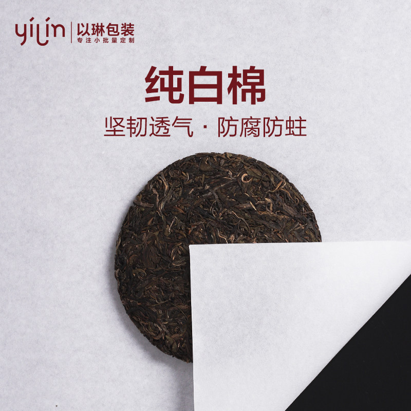 [40克白棉]普洱茶包装纸 环保白棉纸 书法纸 设计印刷 宣纸印刷