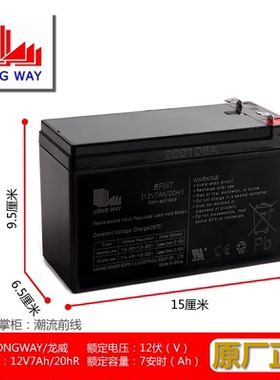 LONGWAY龙威儿童电动童车12V7AH-14AH消防蓄电池
