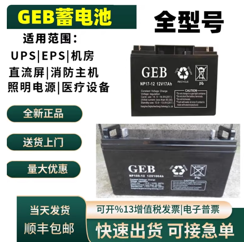 GEB蓄电池NP65-12海湾消防电梯