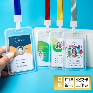 双面透明卡套防水卡套工作证出入证件套厂牌吊牌学生挂牌挂绳
