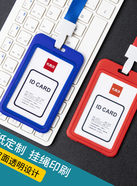 双面透工作牌卡套证件套工牌工作证定制胸卡学生校牌公交磁卡出入证挂牌带挂绳吊绳挂套定做挂绳印字人像卡