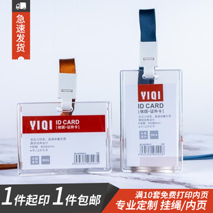 工作证卡套亚克力透明工牌定制卡套带挂绳胸牌员工证件胸卡门禁厂牌公交卡学生校卡厂牌挂牌包邮