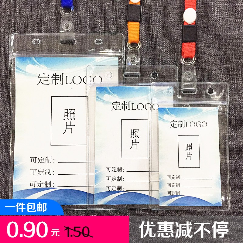 防水软质定制学员展会包邮工作证