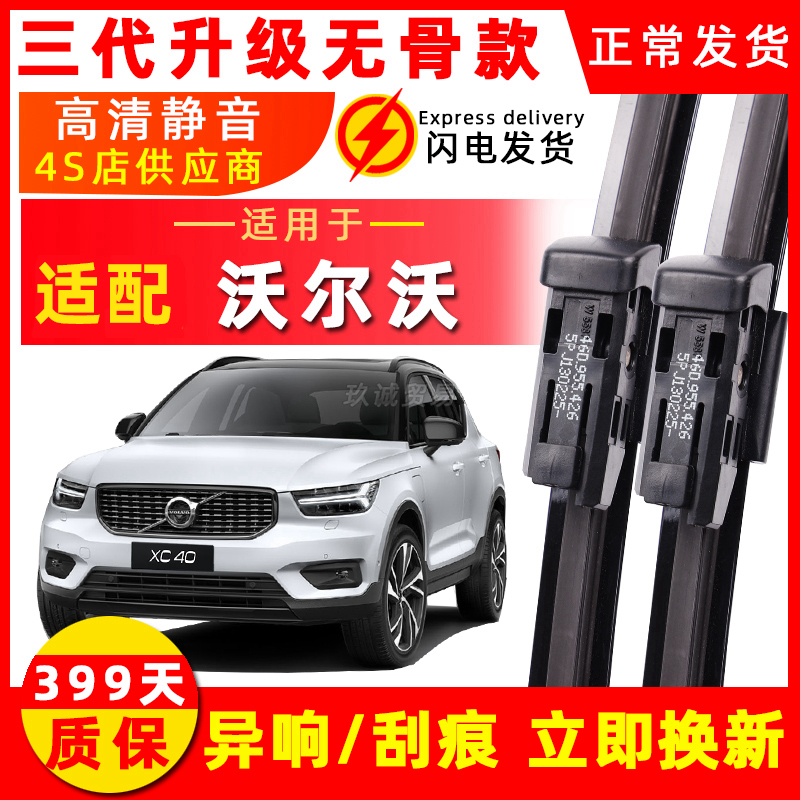 适用沃尔沃2011/14/17年XC60V40雨刮器沃尔沃S60L19款S90雨刷片