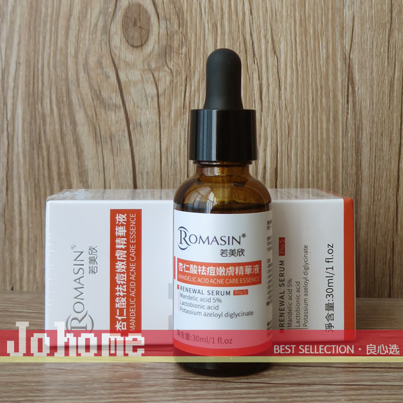 现货 台湾若美欣杏仁酸祛痘嫩肤精华30ml 第五代pro升级 三酸复配