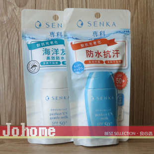 现货 日本SENKA/珊珂专科防晒乳液40ml 高防护 防水抗汗 控油