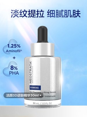 Neostrata/芯丝翠3D逆龄精华