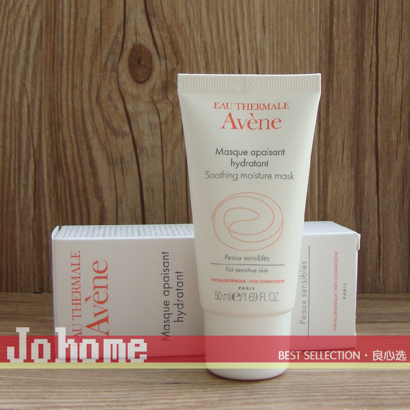 清仓 法国Avene/雅漾舒活保湿面膜50ml 敷容蜜 刷酸急救适用