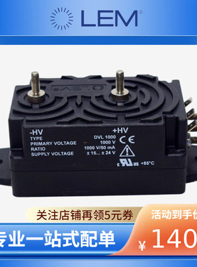 LEM莱姆 DVL 2000 DVL750 DVL1000 1500莱姆电压传感器原装现货 D