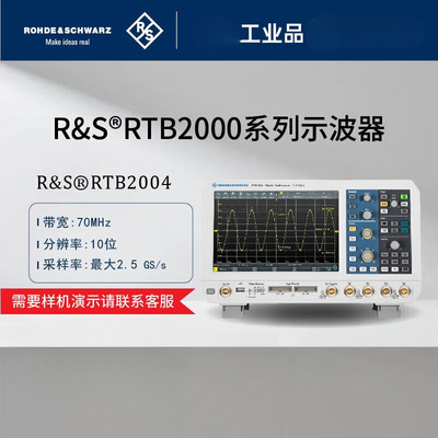 罗德与施瓦茨（Rohde&Schwarz）RTB2004数字示波器70MHz带宽4通
