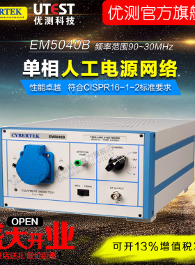 知用EM5040A/B/C/DT单相人工电源网络正品搭配EMI接收机