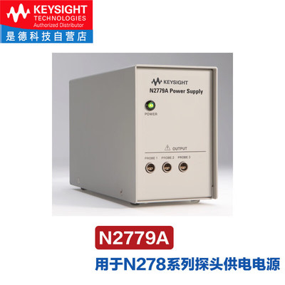 是德科技（Keysight）用于N2780-83A/B电流探头的N2779A电源（支