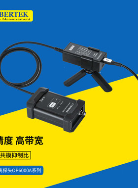 CYBERTEK 知用光隔离电压探头OP6035A（3V～2500V/500MHz）