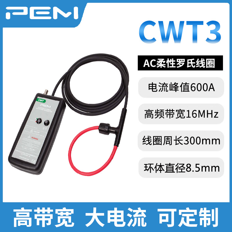 CWT3B/2.5/300 英国PEM 罗氏柔性线圈电流探头