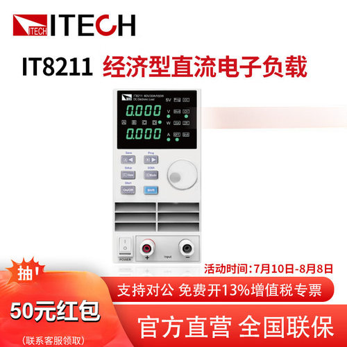 艾德克斯（ITECH） 数控实验室维修测试仪经济型直流负载IT8211 I