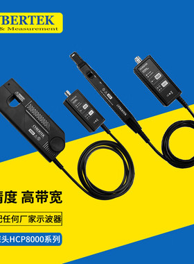 CYBERTEK（知用）HCP8000系列高频电流探头 HCP8500 500A/5MHz
