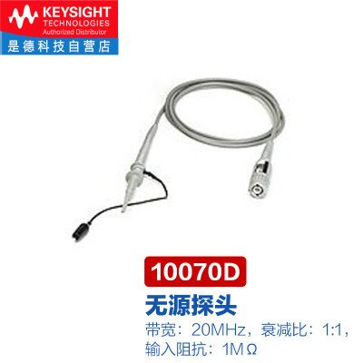 是德科技（Keysight）示波器无源探头 10070D（20MHz，衰减比1:1