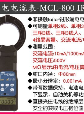 日本万用/Multi 钳形漏电电流表340/MCL500/800IRV高精度非接触式
