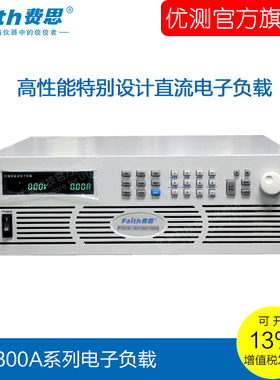 费思电子负载高性能电子负载直流电子负载仪FT6309A/10A/13A/14A