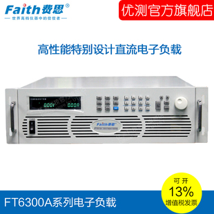 FT6319A 费思电子负载高性能电子负载直流电子负载仪FT6318A