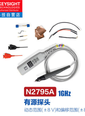 是德科技（Keysight）示波器单端有源探头N2795A（1GHz带宽）