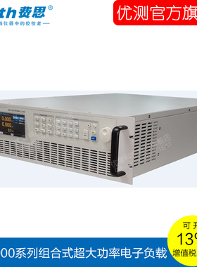 费思电子负载FT6900组合式超大功率直流电子负载仪48KW/51KW/54KW