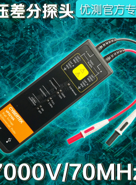 知用高压差分探头VP5210A高带宽精度7000V/70M双量程浮地测量正品