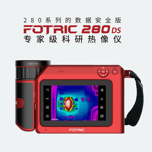FOTRIC280DS系列热像仪285DS/286DS/287DS/288DS专家级科研热像仪