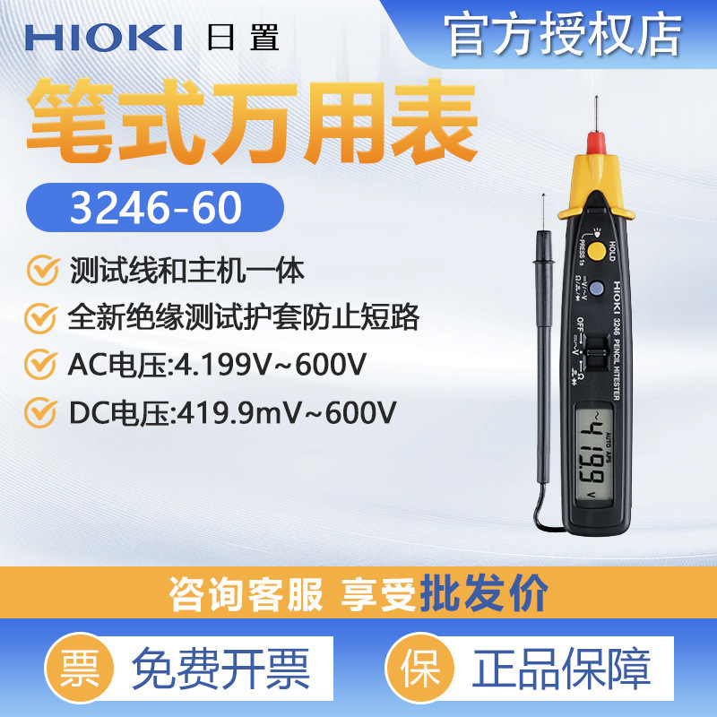 HIOKI日置3246-60数字万用表背光高精度笔式万用表带led照明