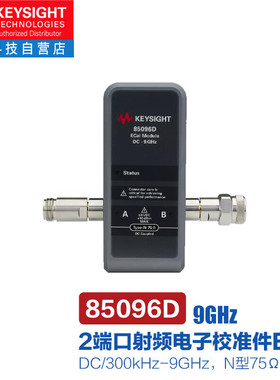 是德科技（KEYSIGHT）ECal射频电子校准件85096D（DC/300kHz-9GHz
