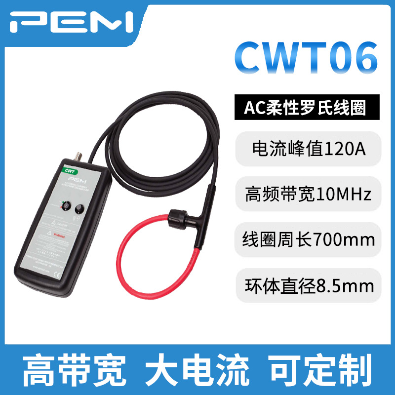 CWT06B/2.5/700 英国PEM AC交流柔性罗氏线圈探头rogowski coil
