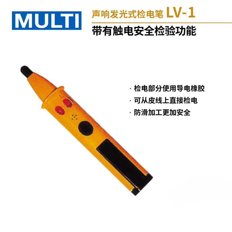 日本万用MULTI 原装进口 玛禄琪 交直流两用电压测量笔 VD-1000