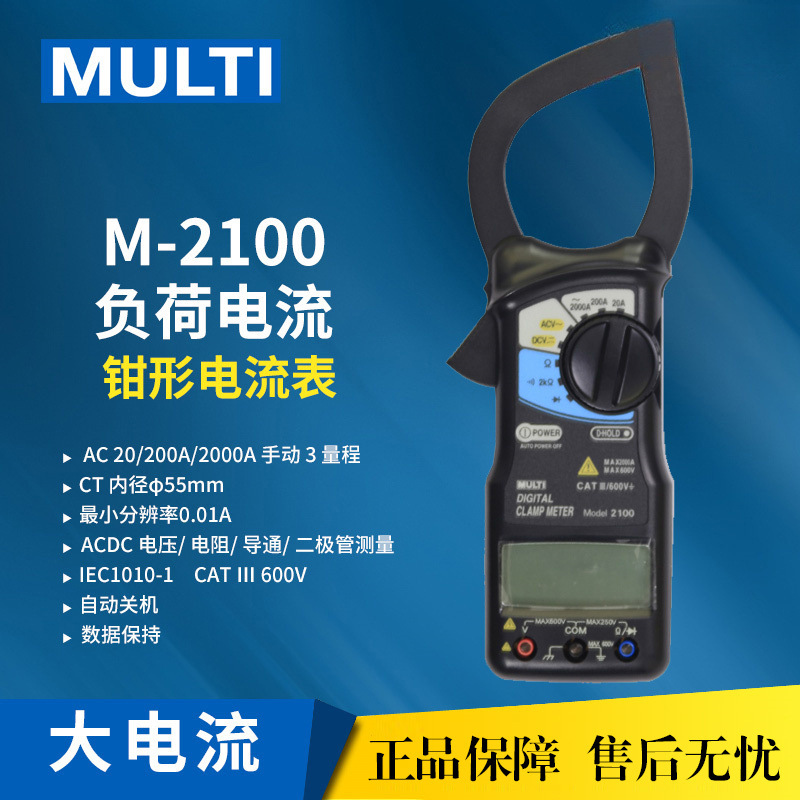 日本万用MULTI 玛禄琪 总代理 M3000 原装正品钳形表 多功能
