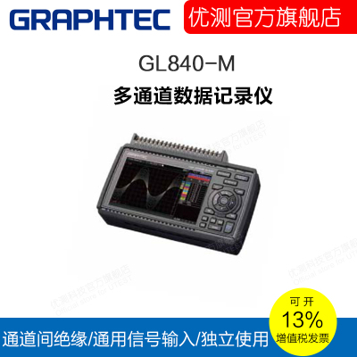 日本GRAPHTEC图技GL840M/GL840WV二十通道多信号输入型数据记录仪