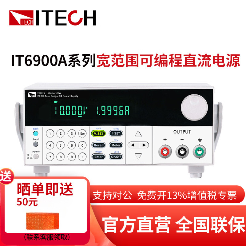 艾德克斯（ITECH）可编程直流开关宽范围可调程控 高分辨率稳压电