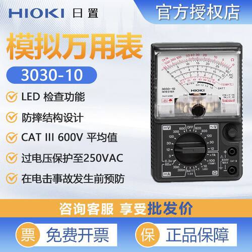 HIOKI日置3030-10指针万用表高精度基本型模拟万用表防摔万能表