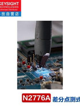 是德科技（KEYSIGHT）N2750A系列InfiniiMode有源差分探头配件 N2
