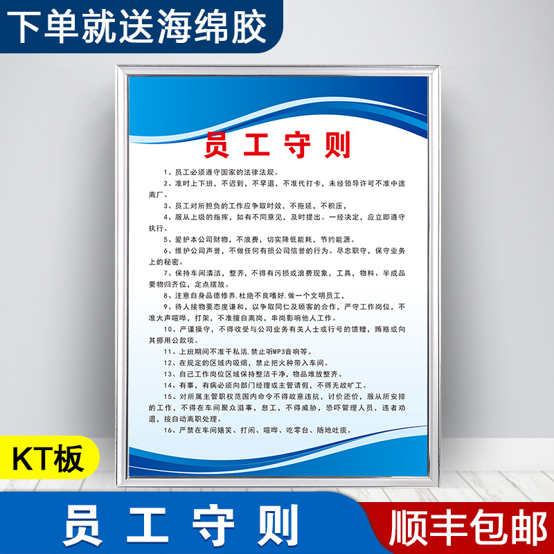 车间工厂安全管理kt板员工守则