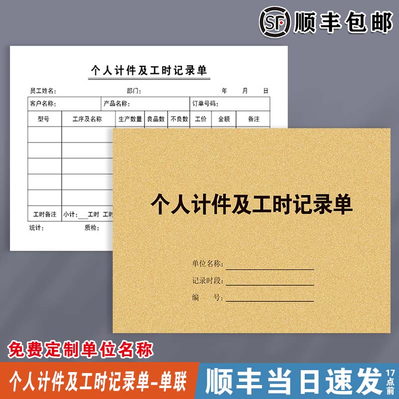 生产计划通知单个人产量表