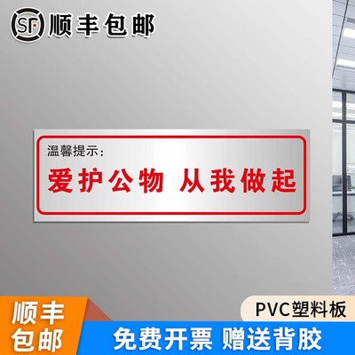 防水加厚PVC工具温馨提示牌