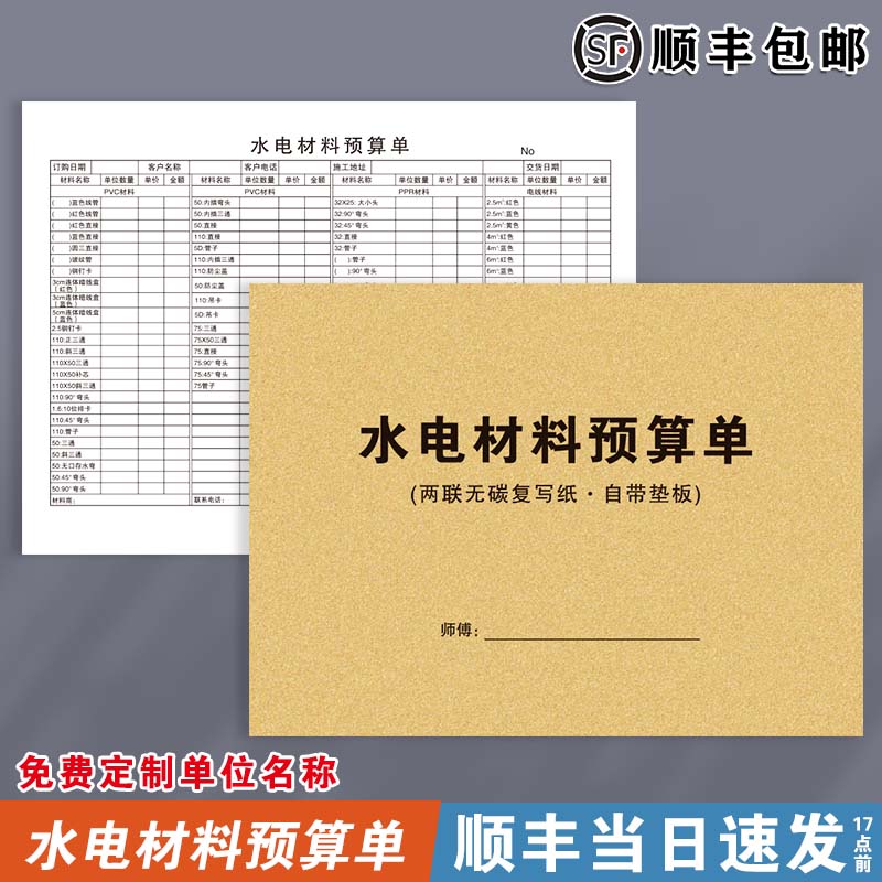 水电材料预算清单家庭明细表