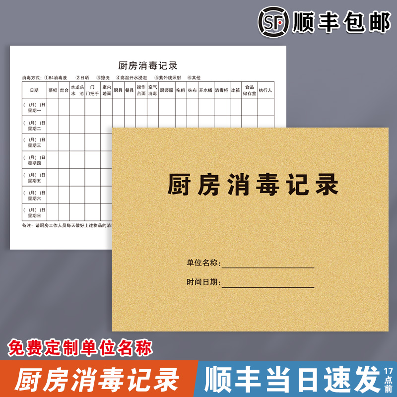 厨房餐饮行业采购应用记录表