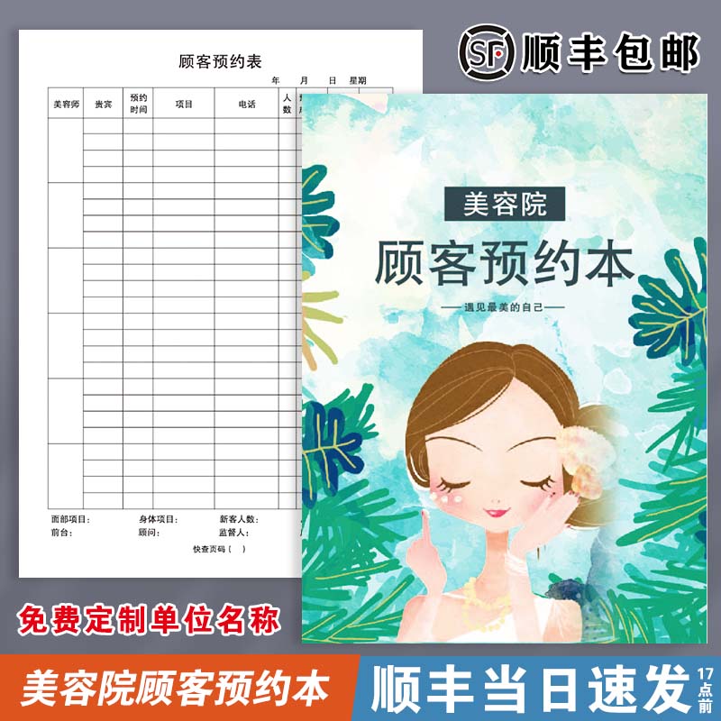 调理美容院顾客中医调理登记本