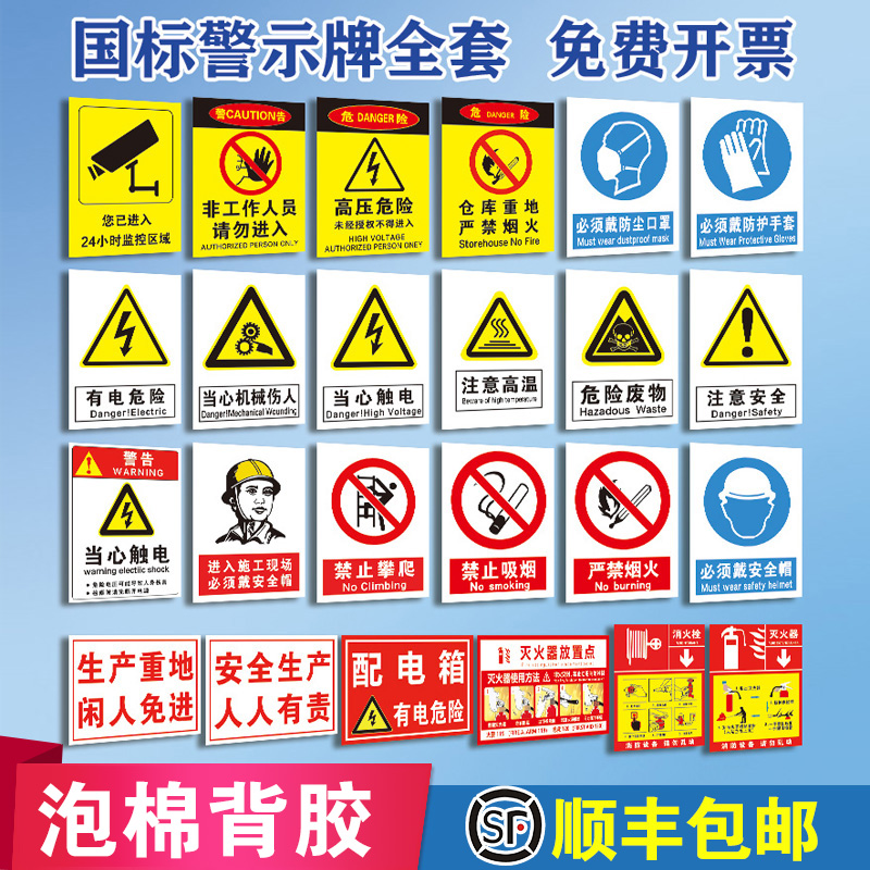 泡棉背胶工厂车间消防安全生产警示标识禁止吸烟提示牌警告标志牌严禁烟火有电危险当心触电工地标语标牌贴纸