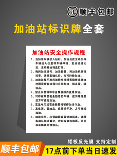 加油站安全操作规程加油站进站须知罐区牌摩托车加油卸油禁止吸烟