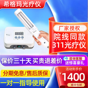 SIGMA希格玛白癜风光疗仪家用牛皮癣银屑311uvb灯紫外线灯