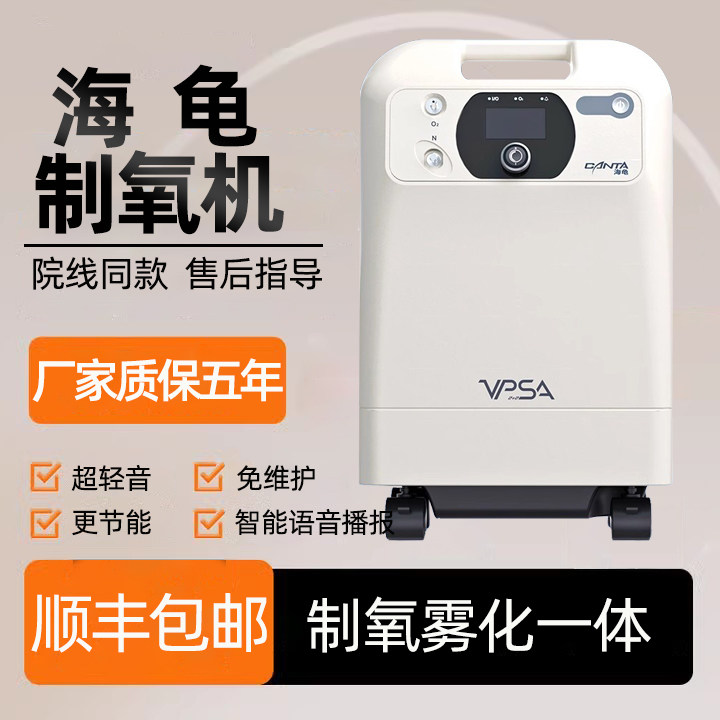 海龟VPSA家用医用级制氧机老人吸氧机超轻音孕妇5L庭一体机氧气机
