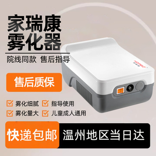 家瑞康雾化器家用JLN-2311儿童成人医用老人压缩式电子雾化机