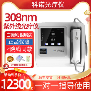 科诺白癜风308光疗仪家用308nm准分子激光医用白斑白癜风紫外线灯