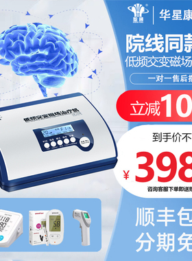 华星康泰rTMS经颅磁刺激仪脑循环超低频治疗仪医用家用治疗器